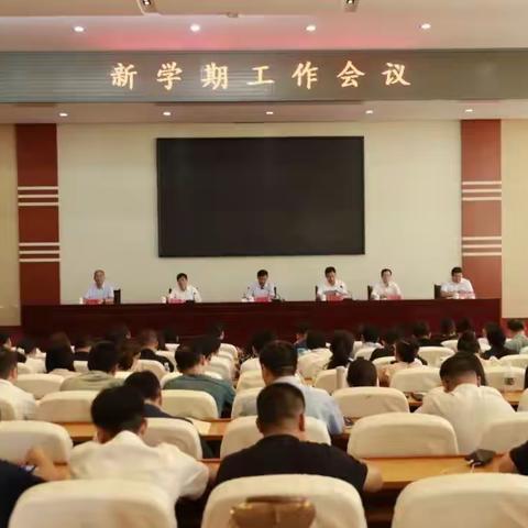 乘势而上，奋进双高！潍坊工程职业学院召开新学期工作会议