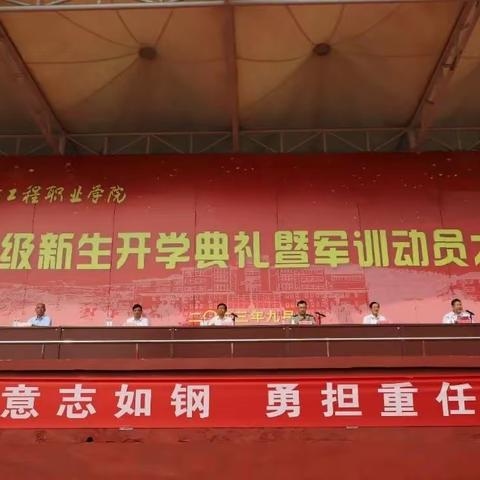 扬帆起航 乘风破浪！潍坊工程职业学院2023级新生开学典礼暨军训动员大会举行！