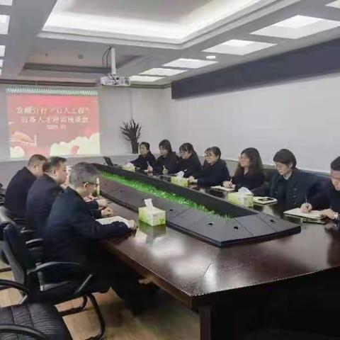 安顺分行成功召开“百人工程”后备人才座谈会