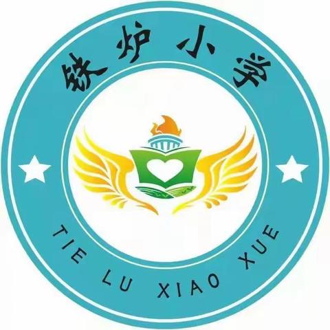 潭西镇铁炉小学的美篇