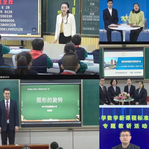 研读新课标 把握新航向——鱼台县实验小学数学教师线上学习教研活动纪实