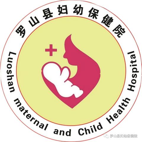 罗山县妇幼保健院盆底康复科     “三八”妇女节优惠活动来了