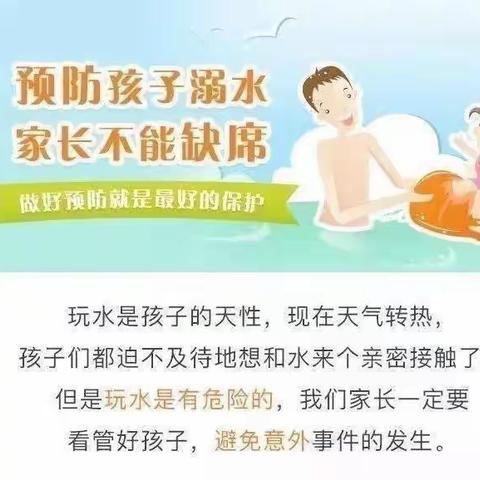 渔洞幼儿园防溺水安全教育致家长的一封信