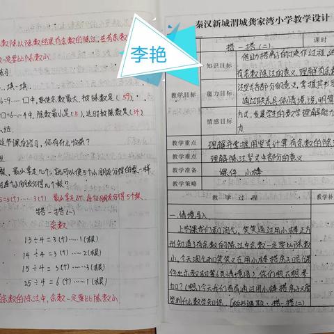 西咸新区秦汉龚家湾小学教师教案检查展示