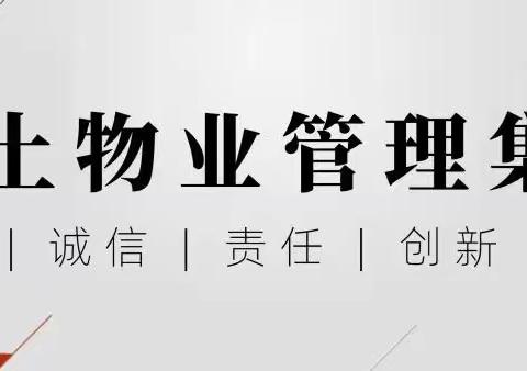 中土物业全体员工纪律作风集中整顿动员会﻿暨物业管理专业知识培训圆满结束