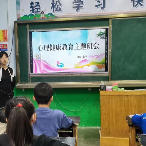 关注心理健康  呵护心灵之花——旭阳小学开展心理健康教育系列活动