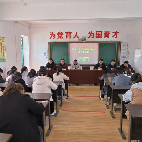 提升信息素养，助力课堂教学——南照九年制学校中青年骨干教师教育教学与信息技术融合线上培训会纪实