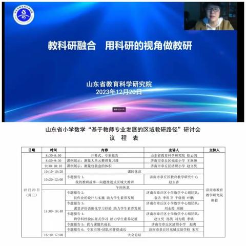 山东省小学数学“基于教师专业发展的区域教研路径”研讨会——金斗营镇小学