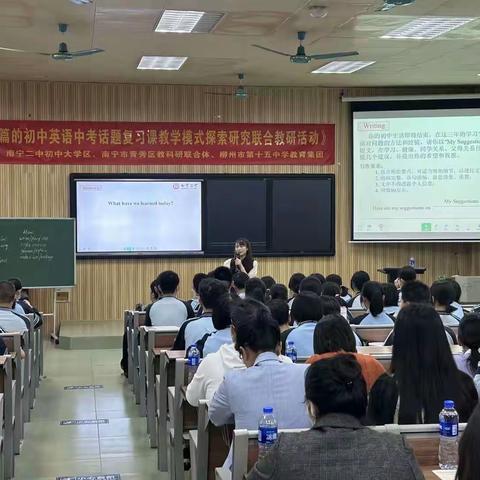 教以潜心，研以致远——南宁二中初中大学区、南宁市青秀区教科研联合体、柳州市第十五中学教育集团教研活动