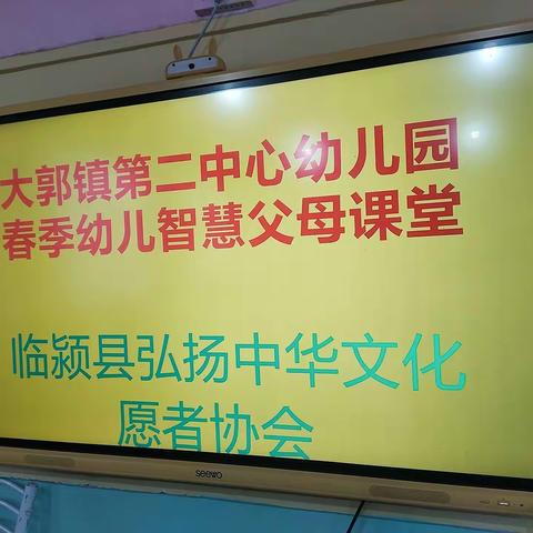 春季幼儿智慧父母课堂  ——第二中心幼儿园