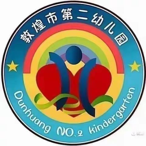 敦煌市第二幼儿园中（1）班“新学期新气象 乘着歌声的翅膀”我们开学啦