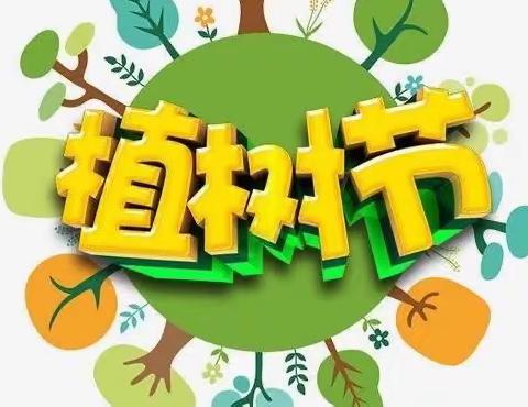 “遇见春天，爱绿护绿”—南昌高新区第一幼儿园中一班植树节活动