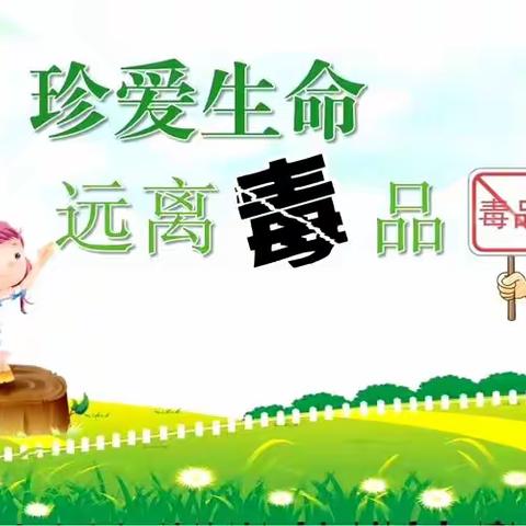 珍爱生命——远离毒品，沙北阳光幼儿园禁毒宣传