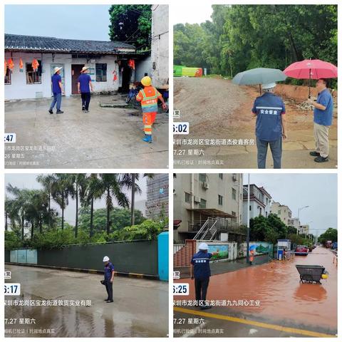 宝龙城市管家中心极端天气工作汇报