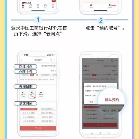 【皖美工行服务】淮河支行宣传线上预约取号 灵活高效满足客户需求