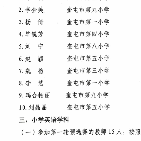 “数”你精彩，赛出风采—2024年第六届徐奎杯现场课比赛！