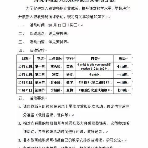 过关课，课过关——浒坑学校新入职教师见面课活动