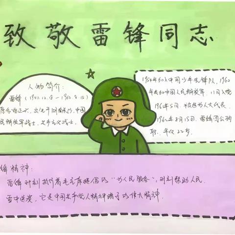 学习雷锋好榜样