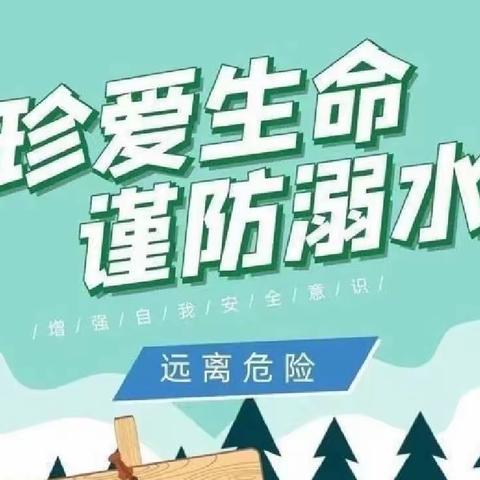 怀城街道工交幼儿园 🌞太阳一班🌞  《珍爱生命，预防溺水》家长会