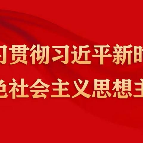 党旗飘扬·主题教育 -----车刘社区邀请三桥街道办邢恒部长讲党课