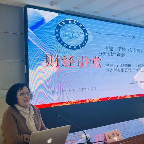 财政局第四期“财经讲堂”        ——学校财务人员培训会