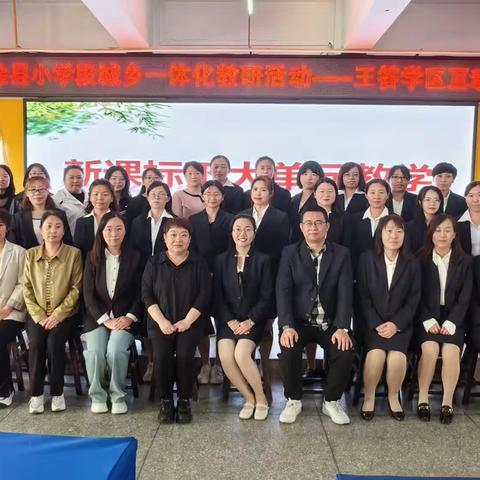 “落实新课标 赋能新课堂 提升学生核心素养”——王答中心小学校"城乡一体化"语文教研活动