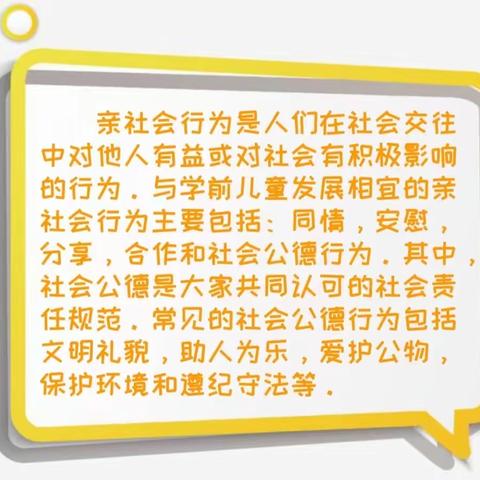 【利他的亲社会行为】 《功在千秋—保护环境》