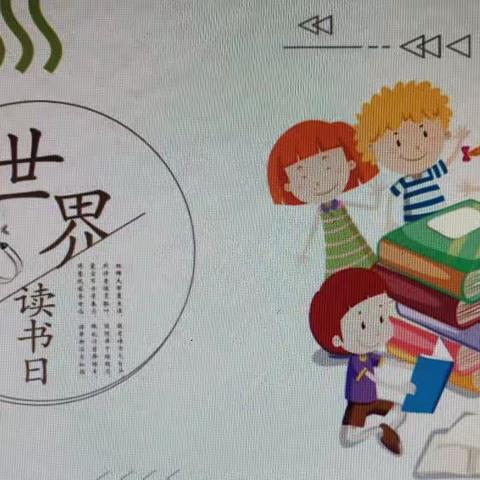 春暖花开    书香为伴———陕柴幼儿园世界读书日主题活动