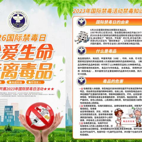 “药品滥用不可取，防毒禁毒人赞许”－禁毒宣传主题活动