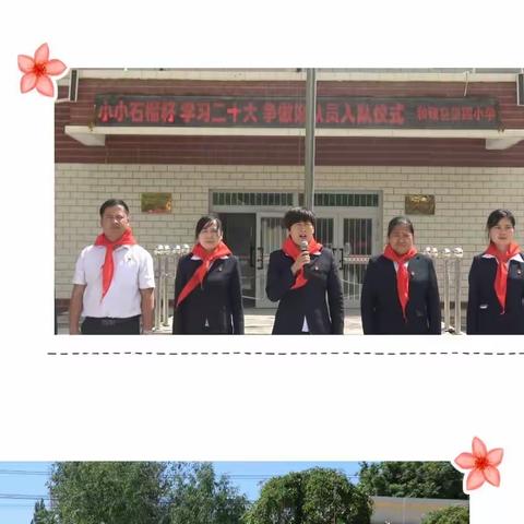 【和硕县第四小学】——“小小石榴籽，学习二十大，争做好队员”新队员入队暨“红领巾一星章”颁奖仪式