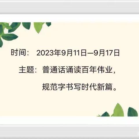 推广普通话，奋进新征程——高桥镇汗青希望小学推广普通话倡议书