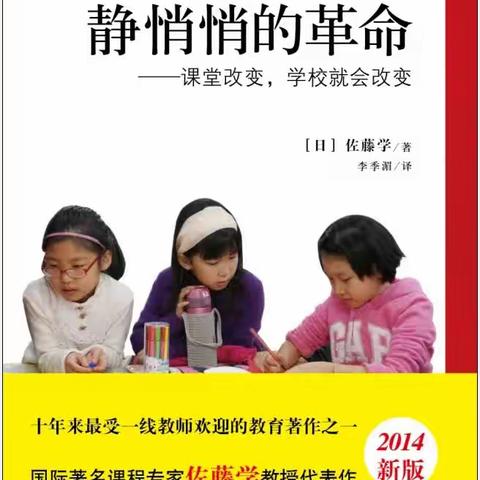 且行且思共芬芳——赤城中学社政教研组《静悄悄的革命》阅读分享活动