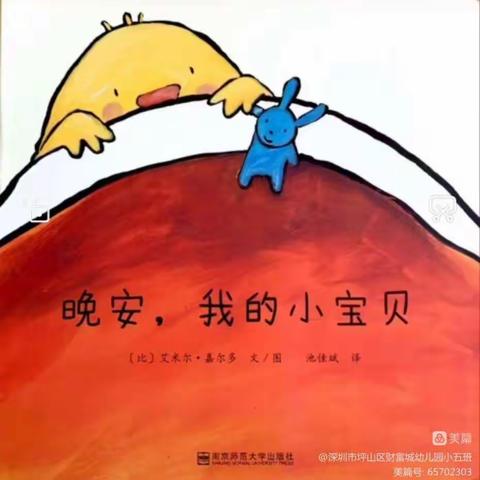 乐嘉幼儿园晚安故事分享《晚安💤我的宝贝》