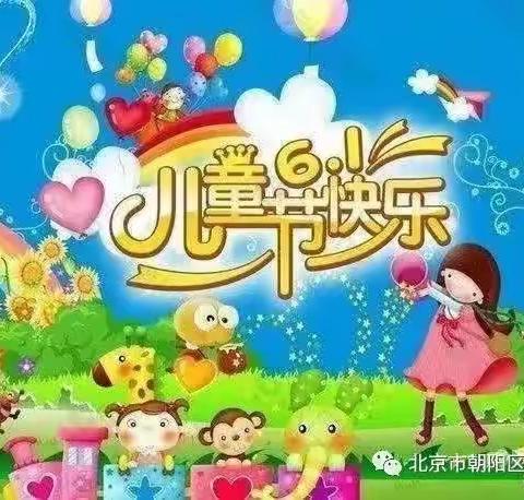 《六一专辑》童心建构、向快乐出发——新城中心幼儿园大五班