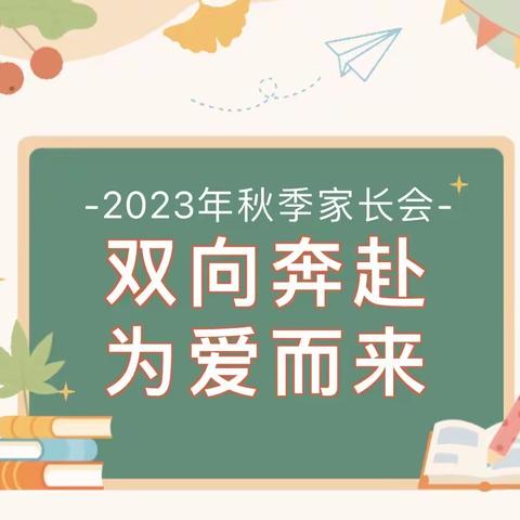 双向奔赴 共赴未来——普边小学2023-2024学年上学期家长会