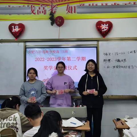 踔厉奋发  创造辉煌一一合肥六中瑶海分校高三5班举行奖学金发放仪式