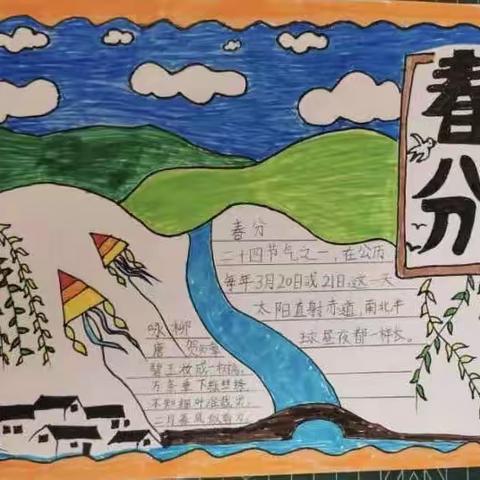 【殷都区正心小学】花间枝头春意闹 相约春分好时节——殷都区正心小学综合实践活动