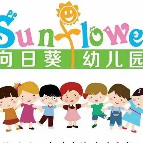 向日葵幼儿园公告关于开展以信息化为名违规收费破坏教育公平问题排查整治的通知