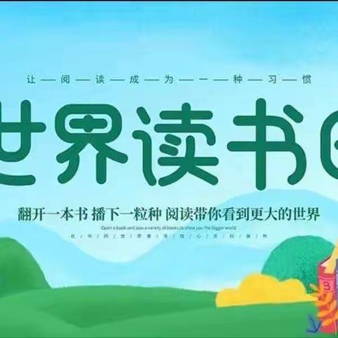 “悦读阅美，共同成长”——三亚市第五幼儿园世界读书日主题活动