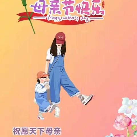 “无私慈母爱，情系母亲节❤️”——博苑幼儿园大蒙一班