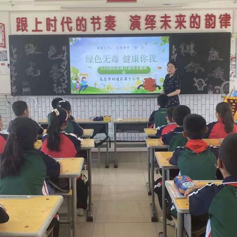 绿色无毒     健康你我——利通区第十小学禁毒主题教育班队会纪实