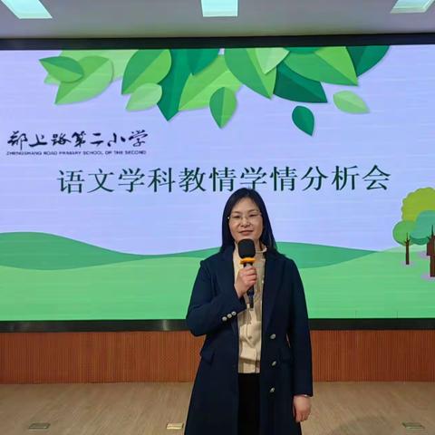 驻足辨明方向 而后躬身耕耘 ——郑上路二小语文学科教情学情分析会