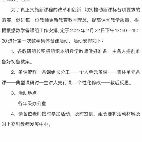 “聚”集体智慧 “备”精彩活动—峡山区岞山街道小学数学集体备课活动纪实