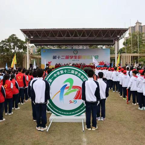 鏖战跑道驰骋赛场 青春不凡热血有你——记廉江市第一中学第十二届学生田径运动会