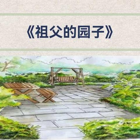 以教促学，教学相长—临沂九曲小学一年级下册第八单元先导课研讨活动