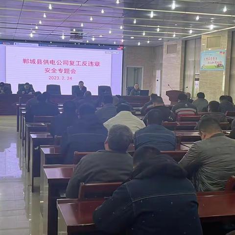 郸城公司召开反违章安全专题会