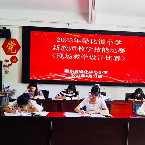 新教师展风采 教学比赛促提升 —2023年梁化镇小学新教师教学技能比赛