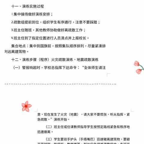 加强防灾减灾 构建和谐校园——东兴镇第二小学