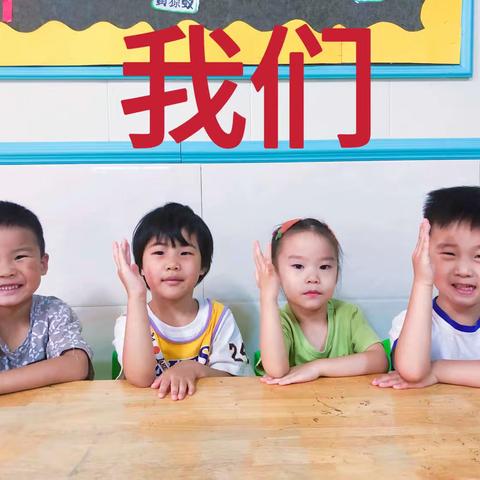 “九月，我升中班啦”——商幼相王府邸幼儿园