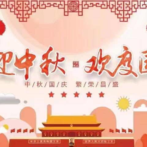 【徐圩子小学附设园】——“喜迎中秋，欢度国庆” 双节同庆🇨🇳